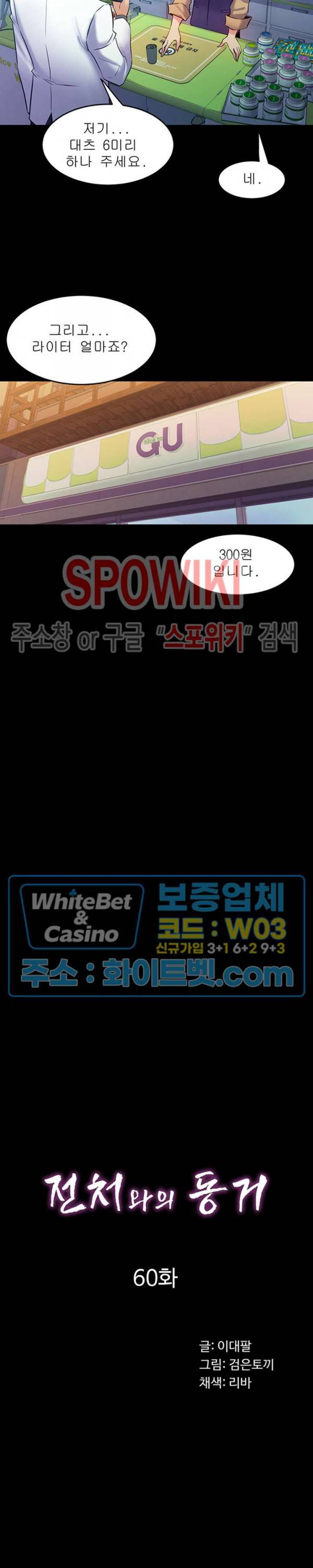 전처와의 동거 60화 3