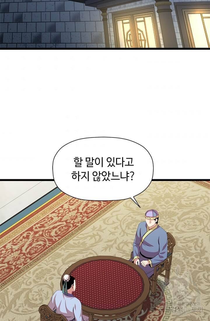 학사귀환 53화 2