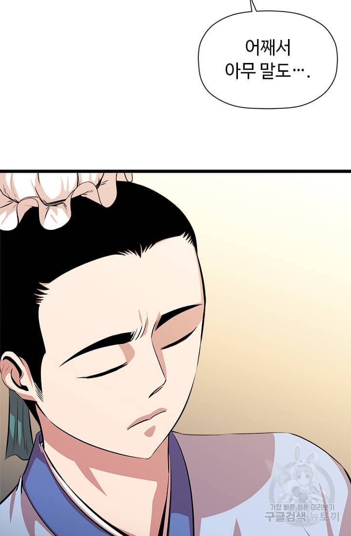 학사귀환 53화 4