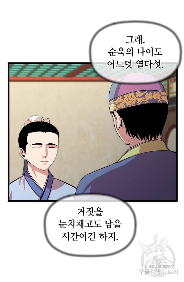 학사귀환 53화 10