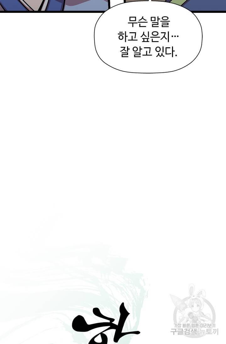학사귀환 53화 12