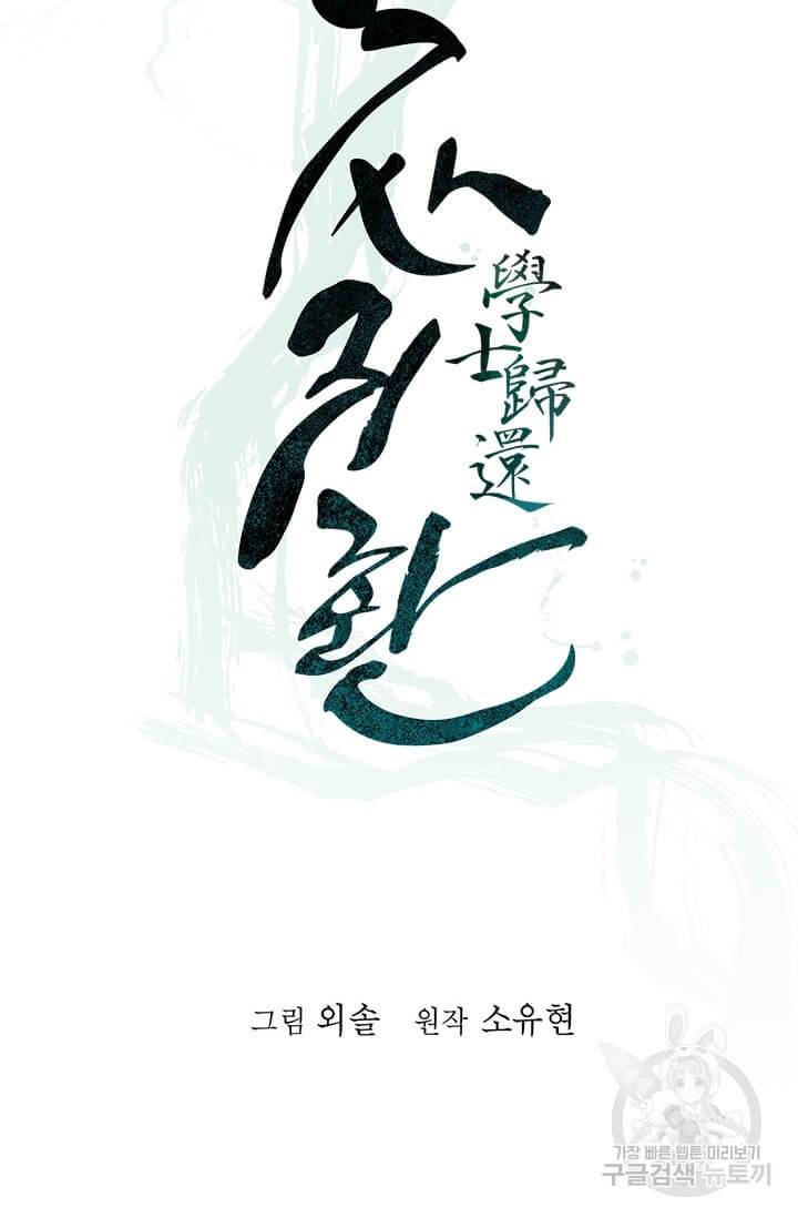 학사귀환 53화 13