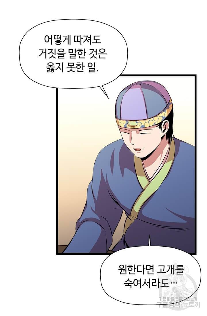 학사귀환 53화 16