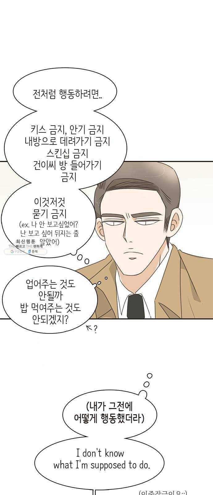 나의 플랏메이트 23화 단둘만 내버려 둘 수 없다 1