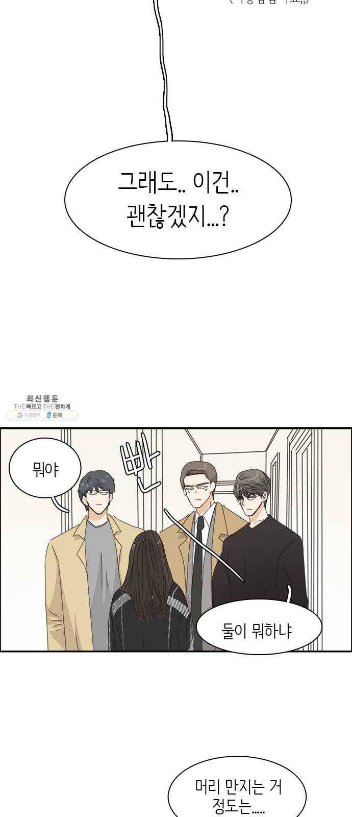 나의 플랏메이트 23화 단둘만 내버려 둘 수 없다 2