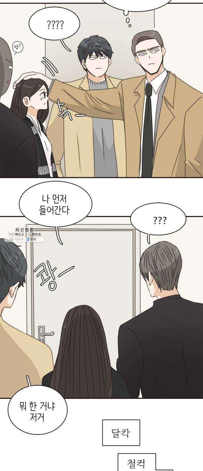 나의 플랏메이트 23화 단둘만 내버려 둘 수 없다 3