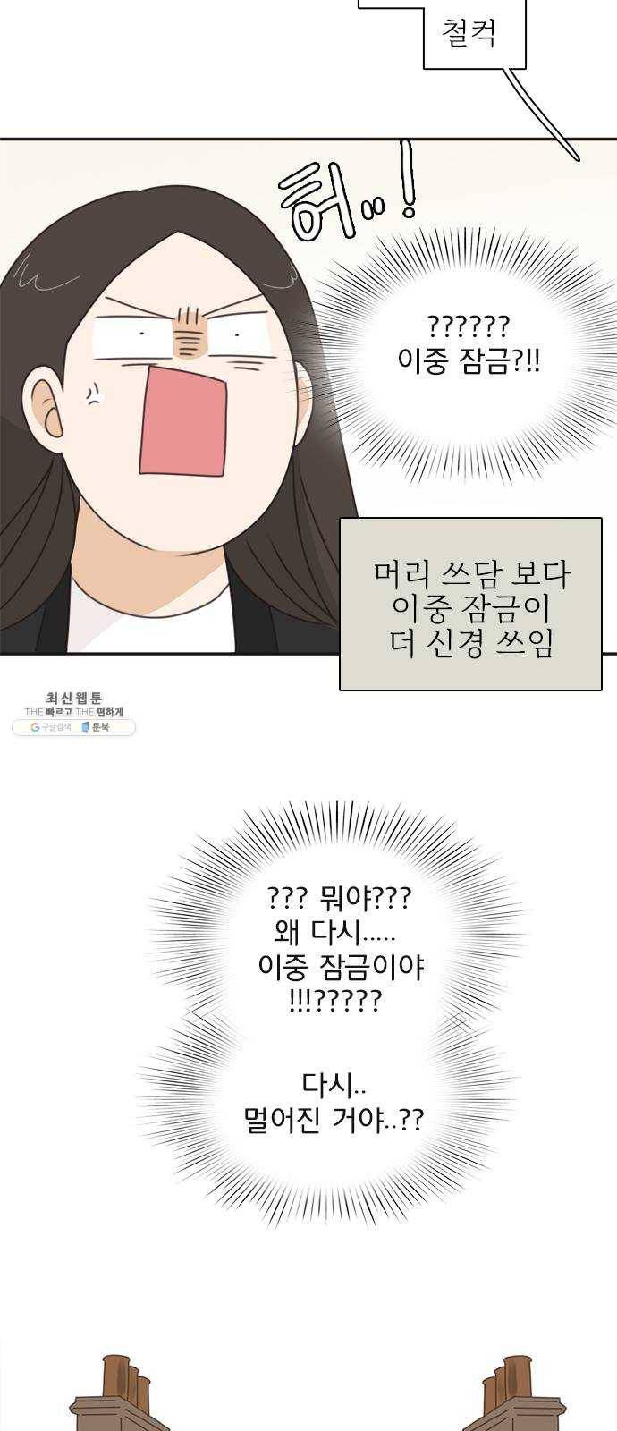 나의 플랏메이트 23화 단둘만 내버려 둘 수 없다 4