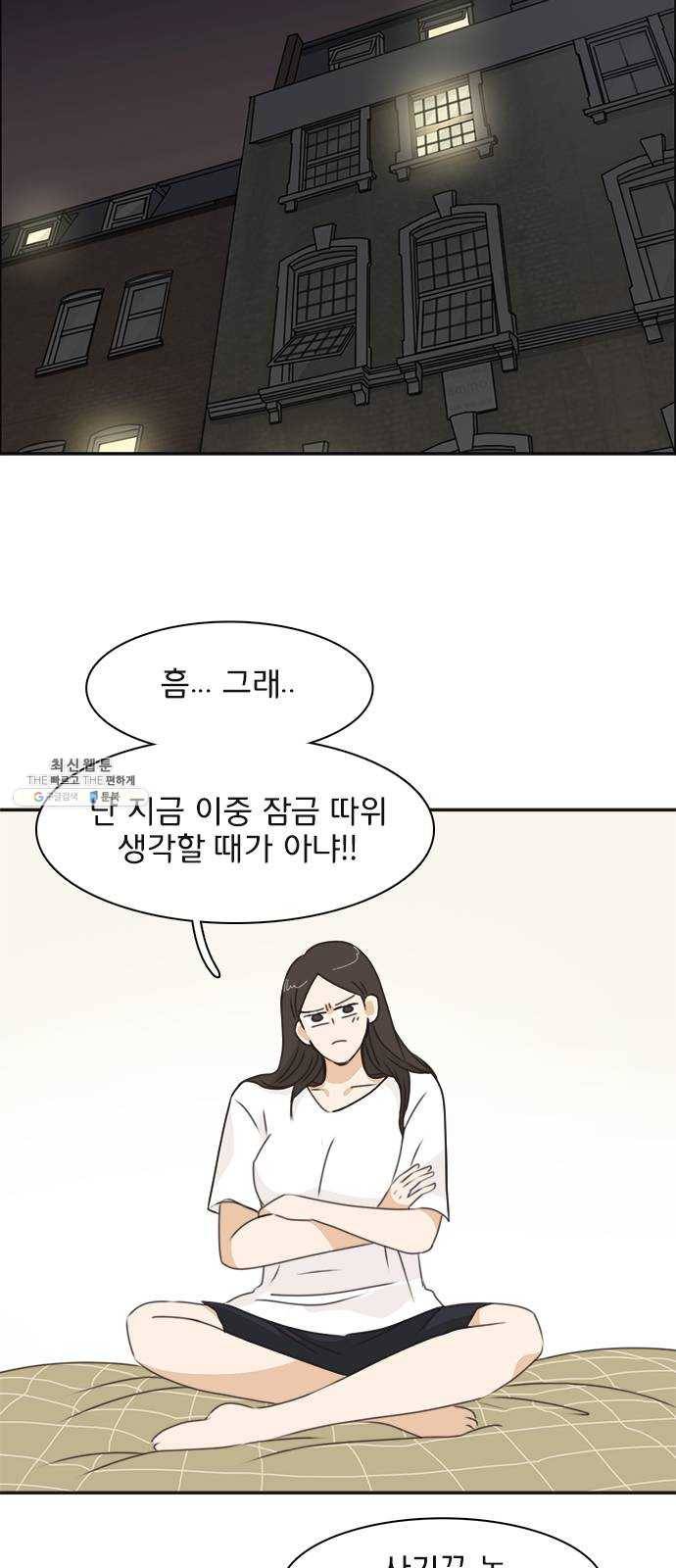 나의 플랏메이트 23화 단둘만 내버려 둘 수 없다 6