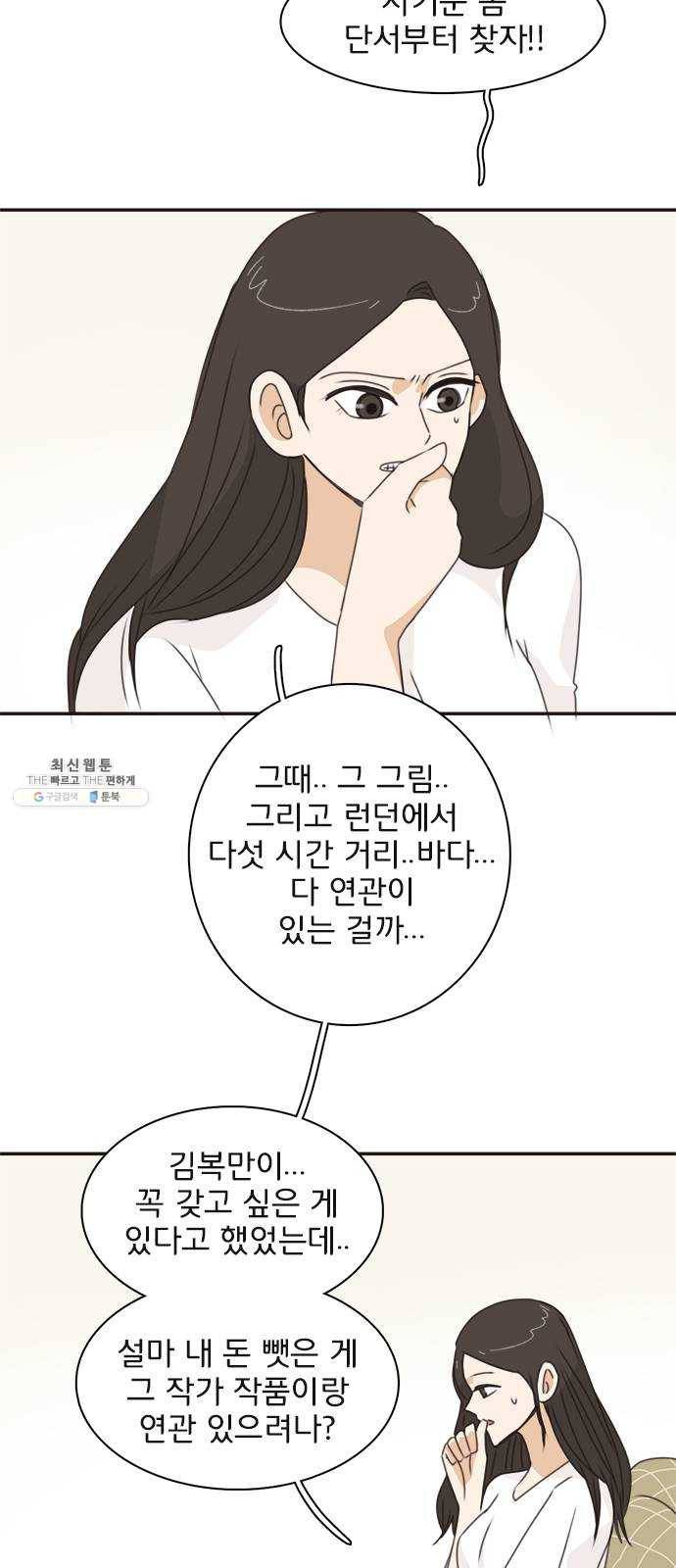나의 플랏메이트 23화 단둘만 내버려 둘 수 없다 7