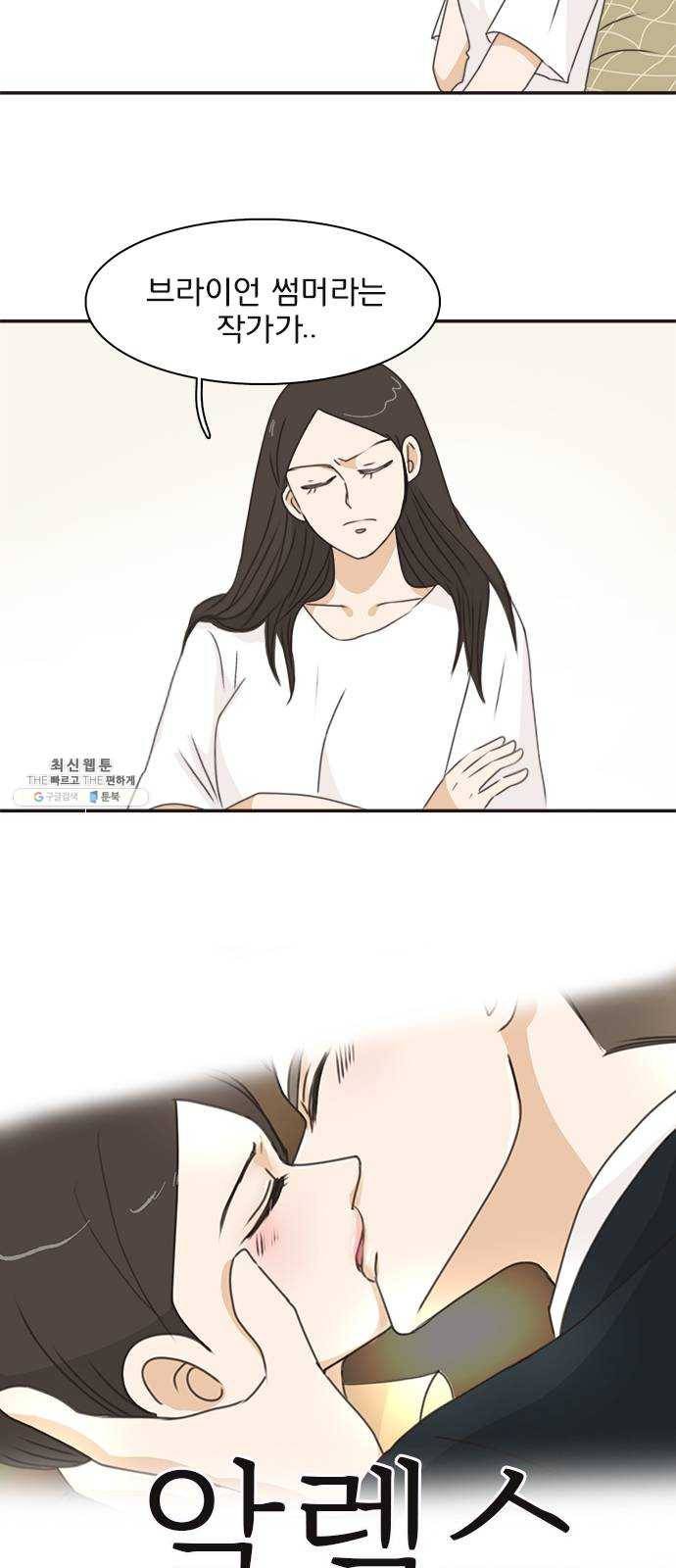 나의 플랏메이트 23화 단둘만 내버려 둘 수 없다 8