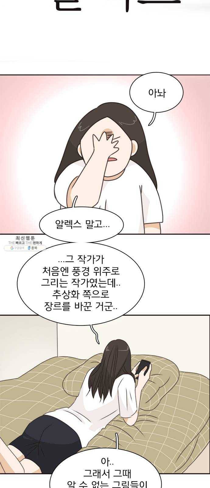 나의 플랏메이트 23화 단둘만 내버려 둘 수 없다 9