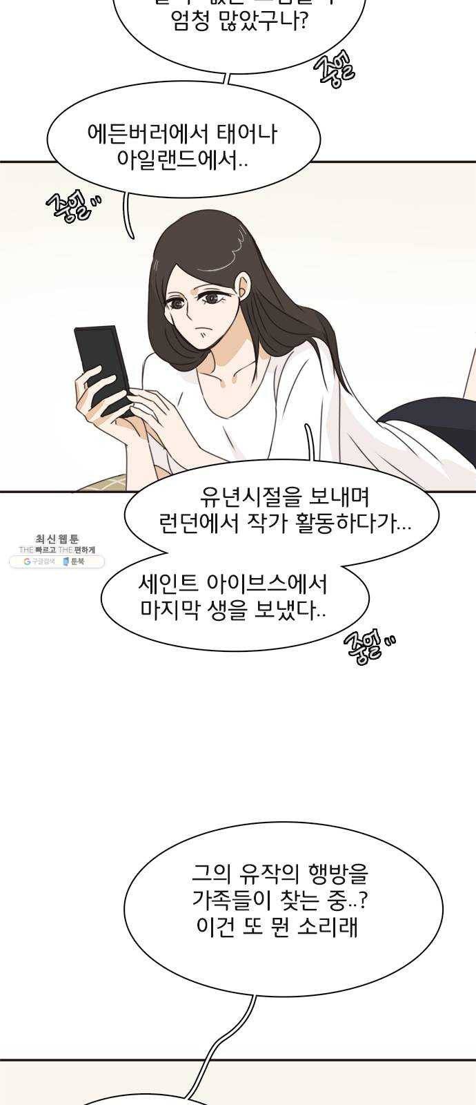 나의 플랏메이트 23화 단둘만 내버려 둘 수 없다 10