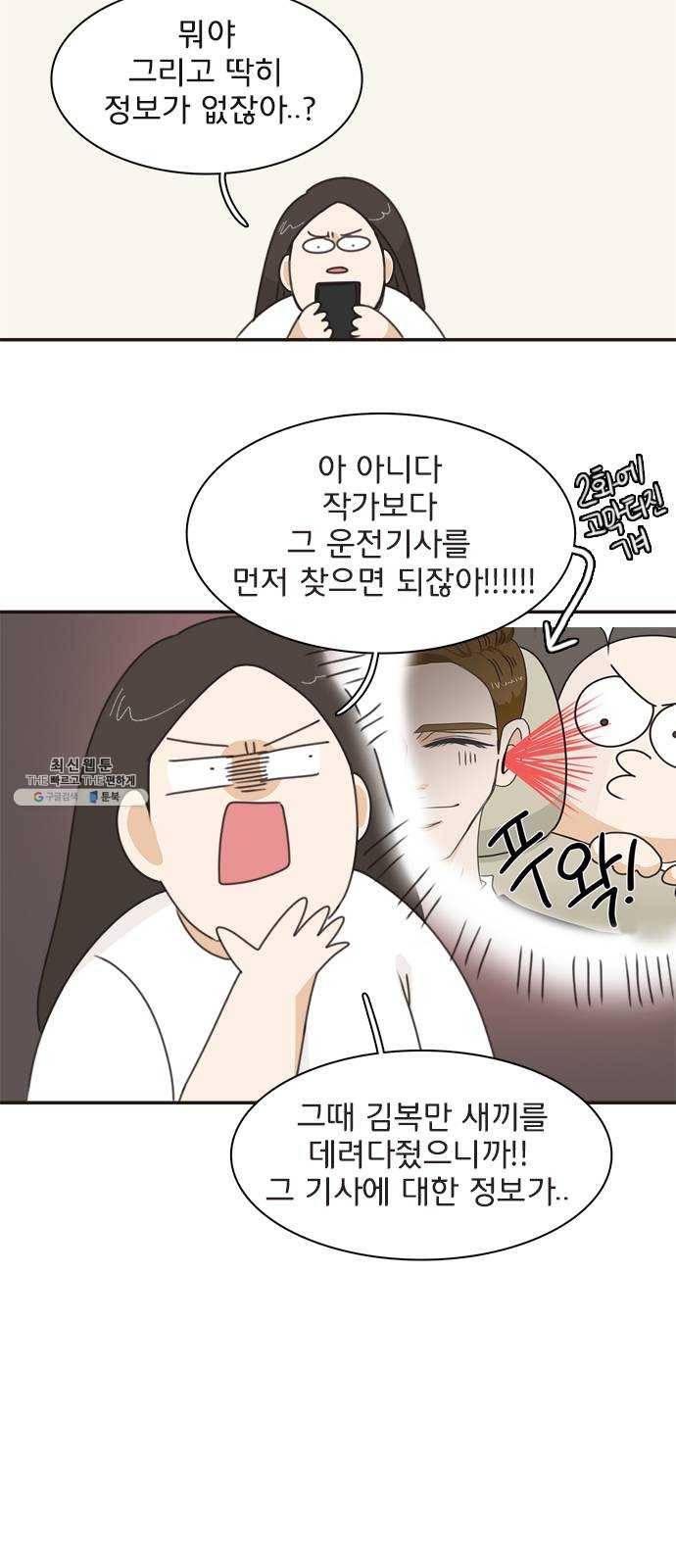 나의 플랏메이트 23화 단둘만 내버려 둘 수 없다 11