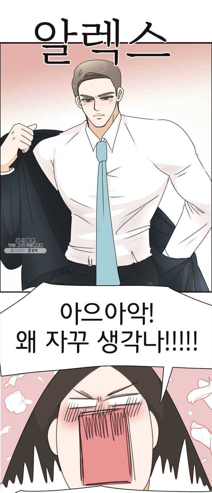 나의 플랏메이트 23화 단둘만 내버려 둘 수 없다 12