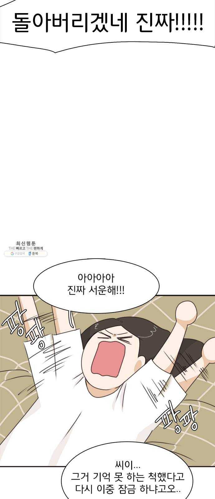 나의 플랏메이트 23화 단둘만 내버려 둘 수 없다 13