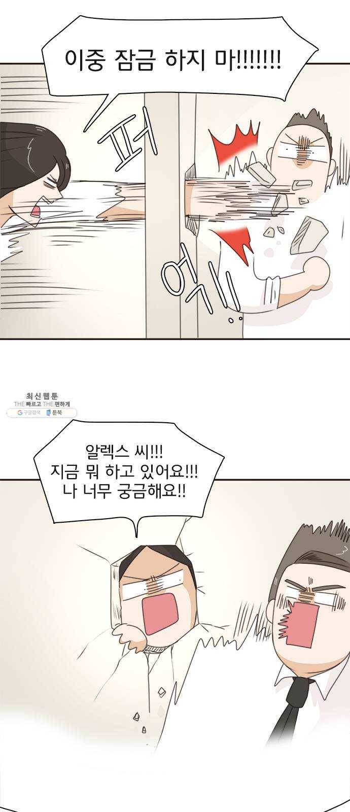 나의 플랏메이트 23화 단둘만 내버려 둘 수 없다 16