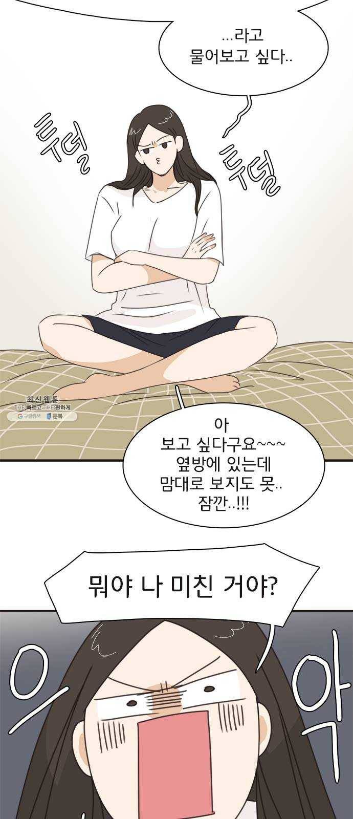 나의 플랏메이트 23화 단둘만 내버려 둘 수 없다 17