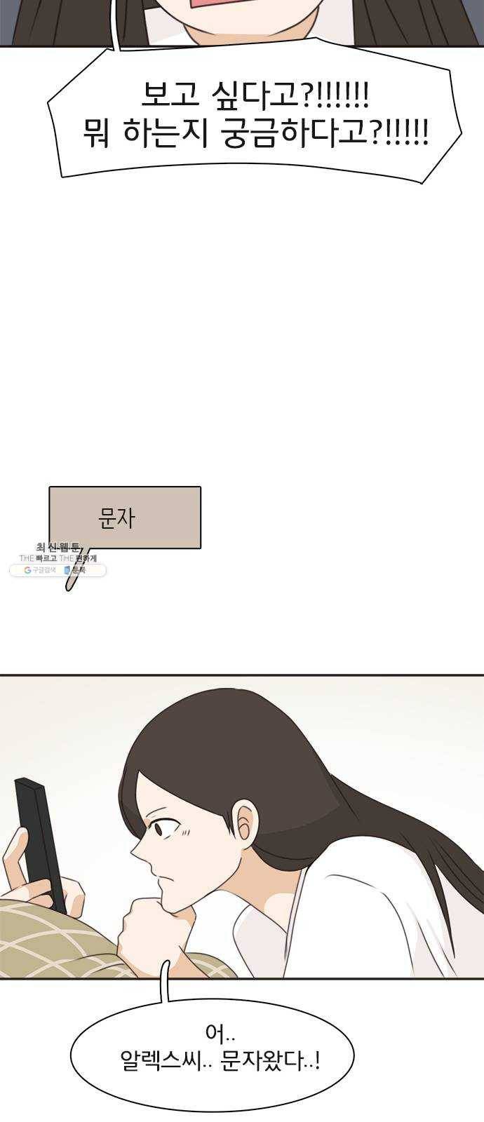 나의 플랏메이트 23화 단둘만 내버려 둘 수 없다 18