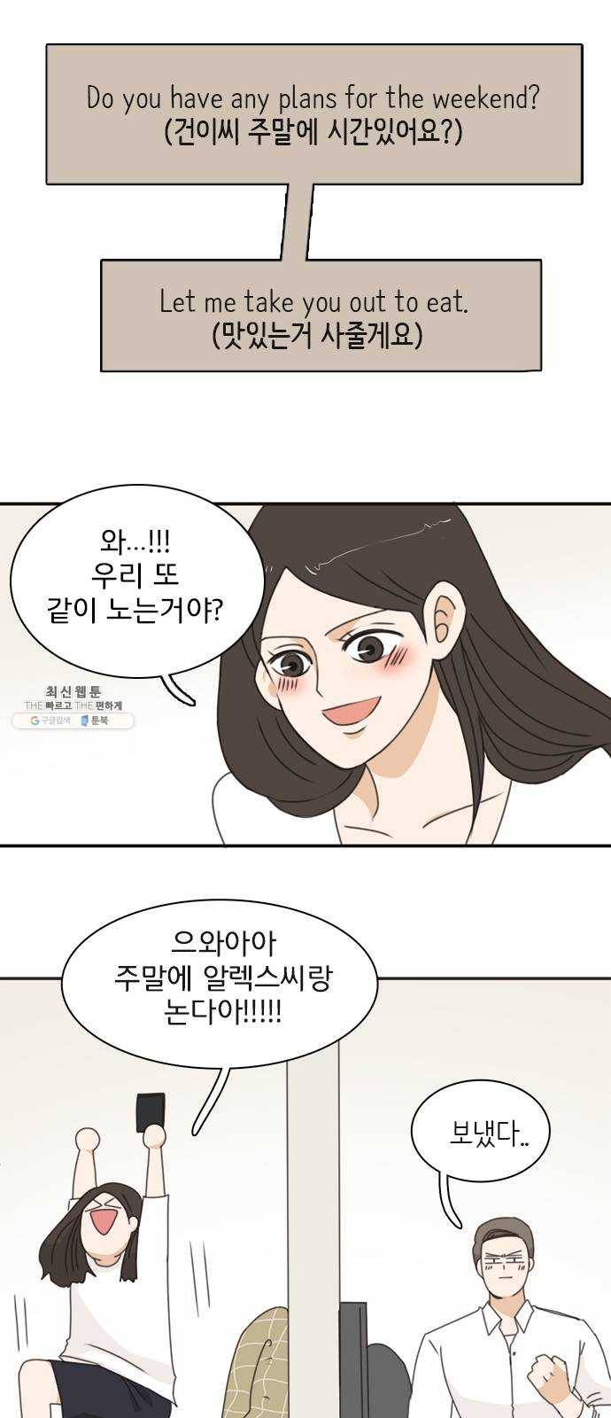 나의 플랏메이트 23화 단둘만 내버려 둘 수 없다 19