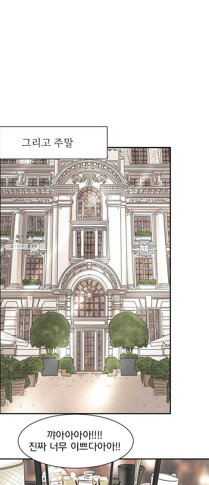 나의 플랏메이트 23화 단둘만 내버려 둘 수 없다 21