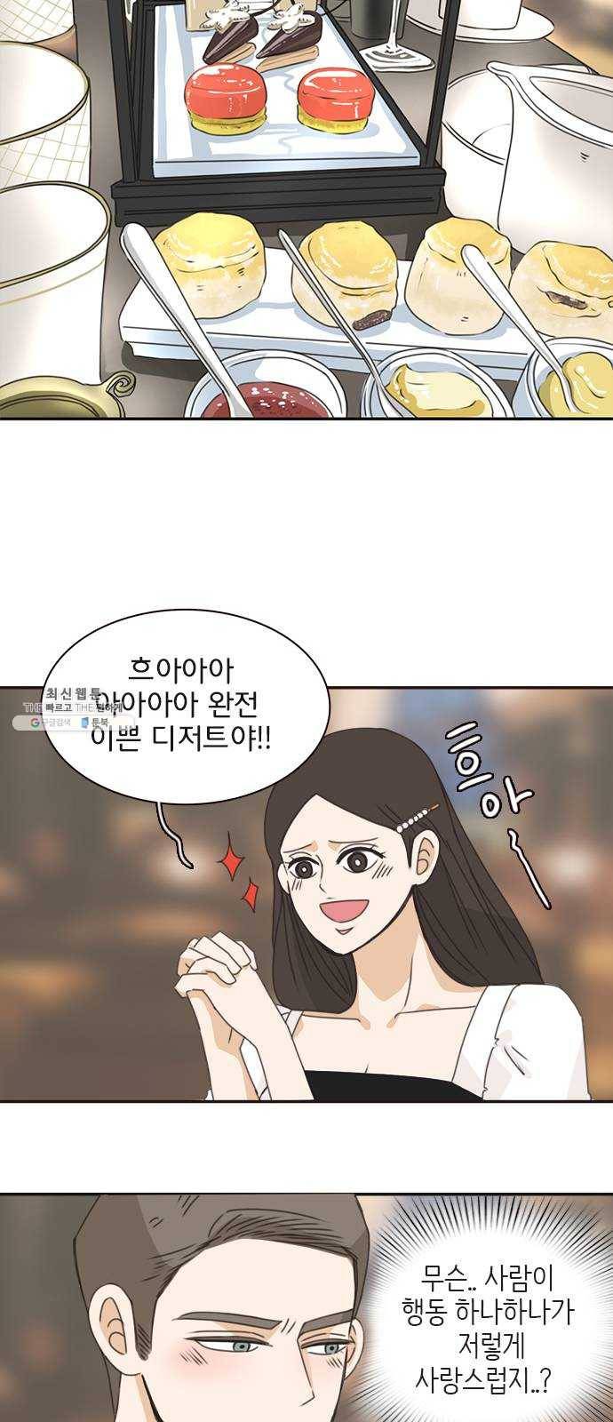 나의 플랏메이트 23화 단둘만 내버려 둘 수 없다 22