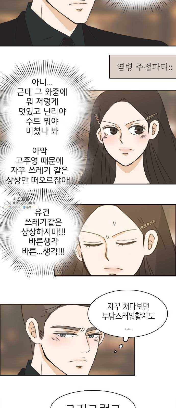 나의 플랏메이트 23화 단둘만 내버려 둘 수 없다 23