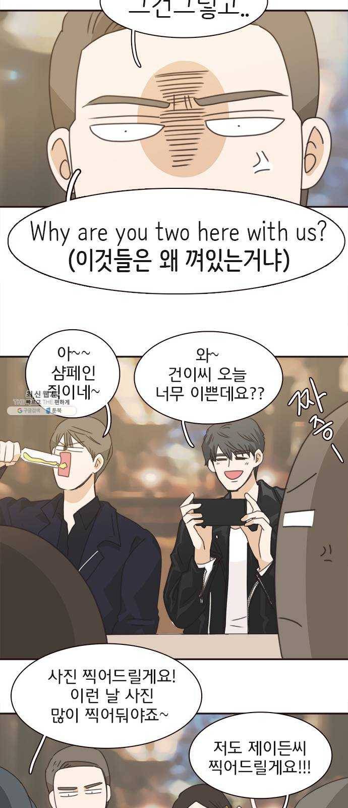 나의 플랏메이트 23화 단둘만 내버려 둘 수 없다 24