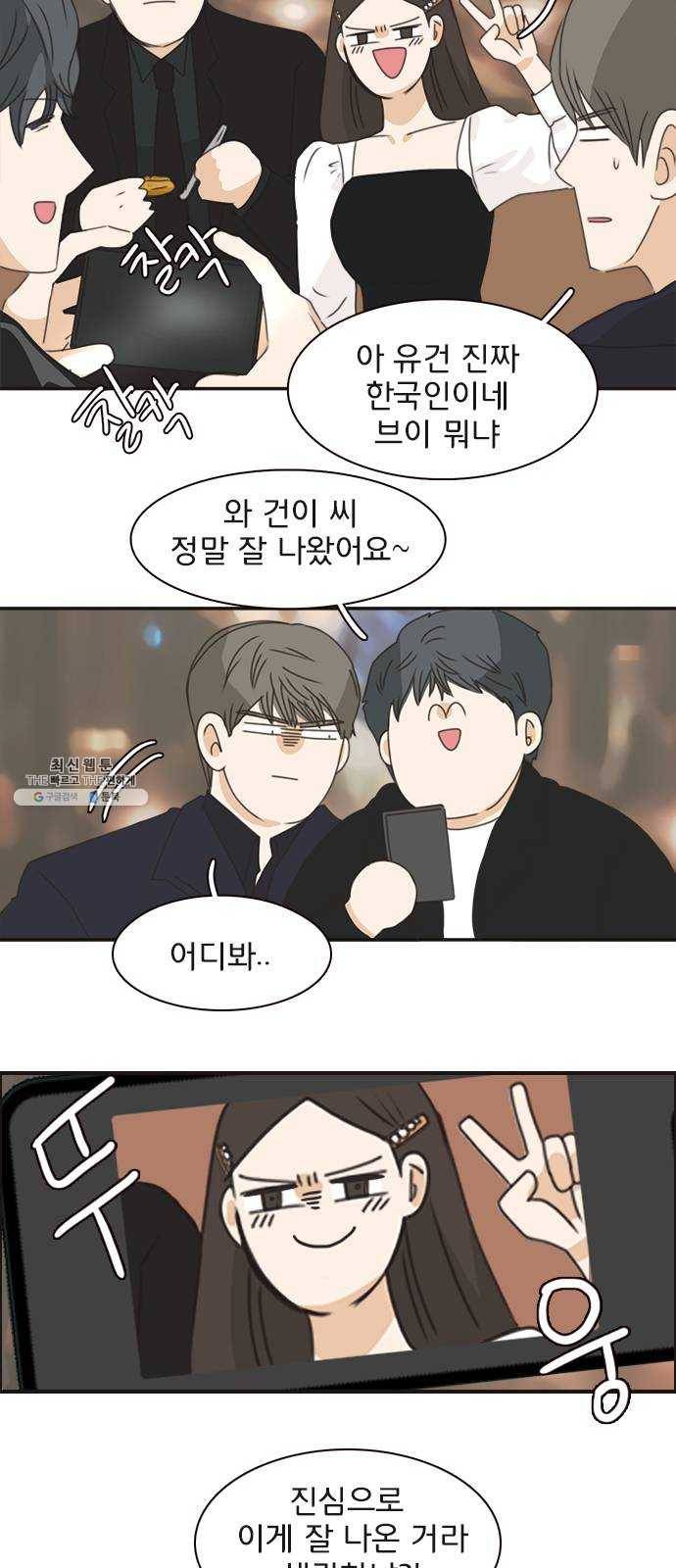 나의 플랏메이트 23화 단둘만 내버려 둘 수 없다 25