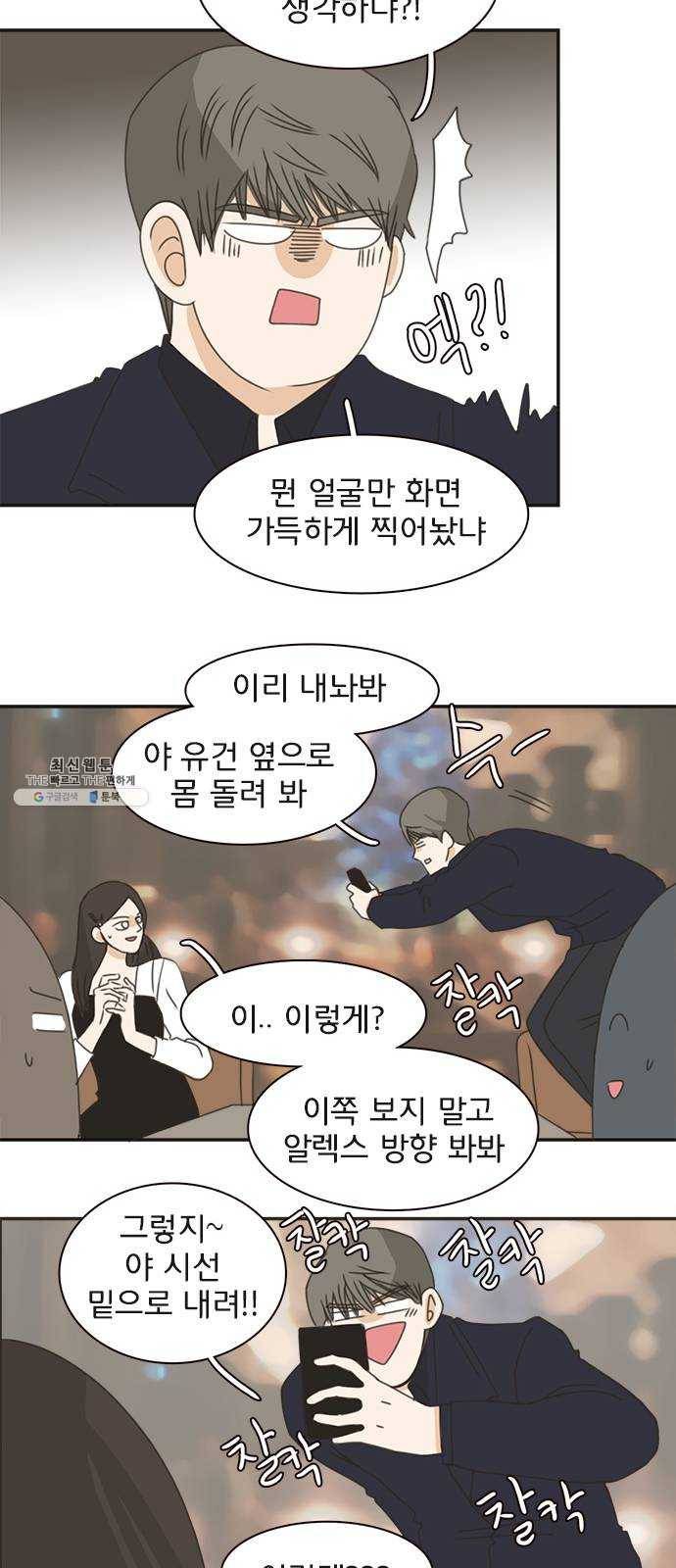 나의 플랏메이트 23화 단둘만 내버려 둘 수 없다 26