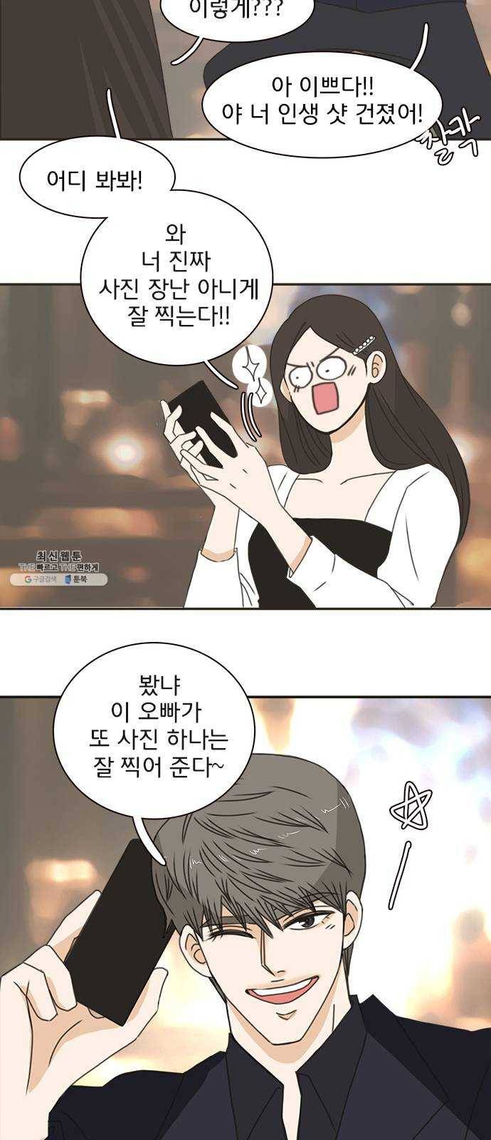나의 플랏메이트 23화 단둘만 내버려 둘 수 없다 27