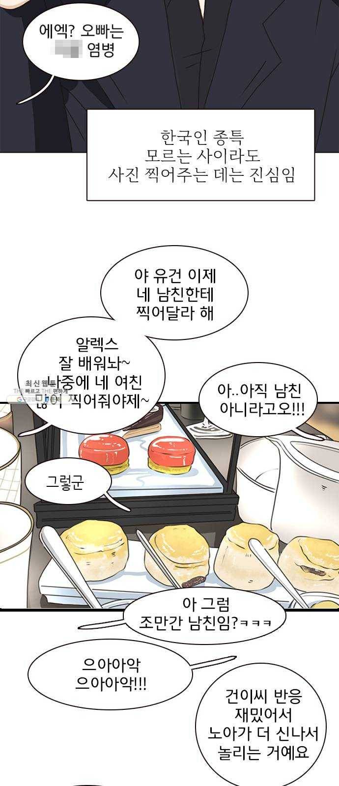 나의 플랏메이트 23화 단둘만 내버려 둘 수 없다 28