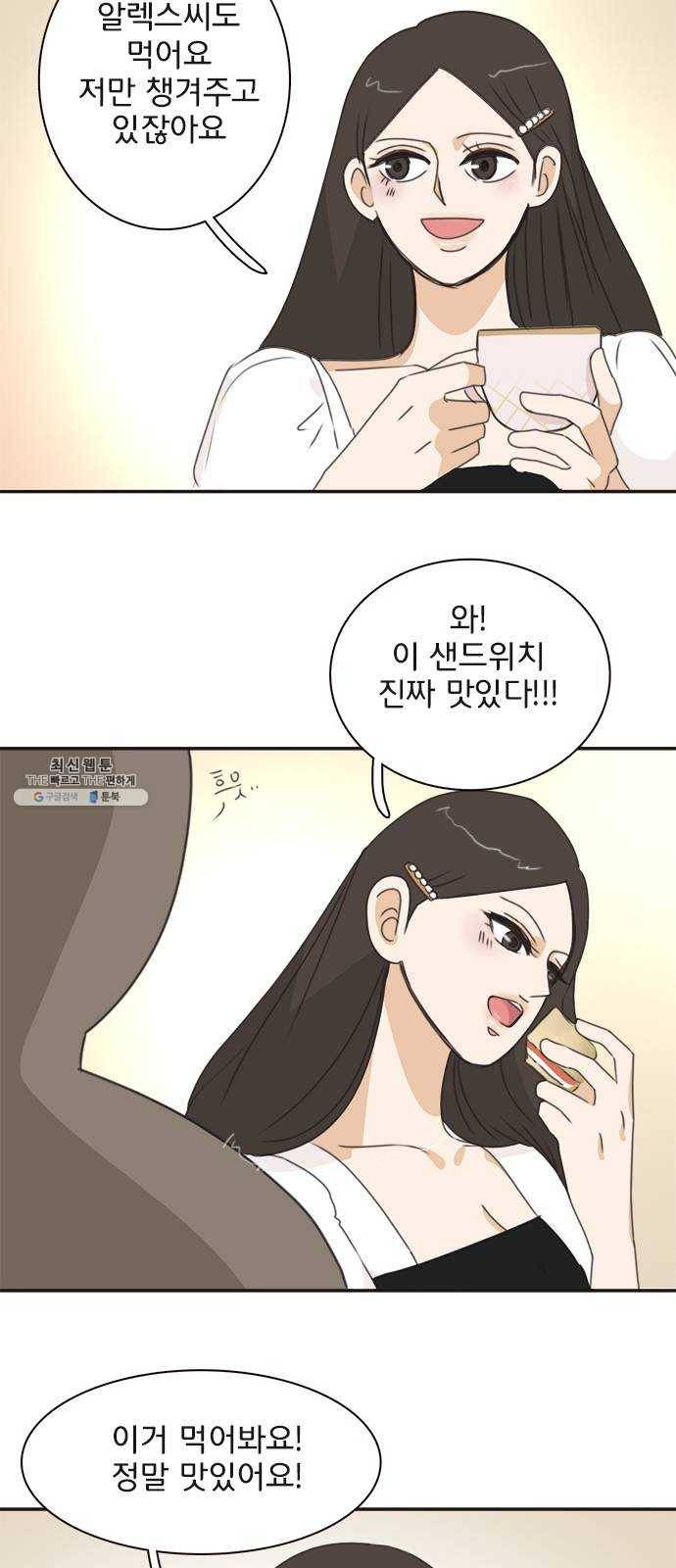 나의 플랏메이트 23화 단둘만 내버려 둘 수 없다 30