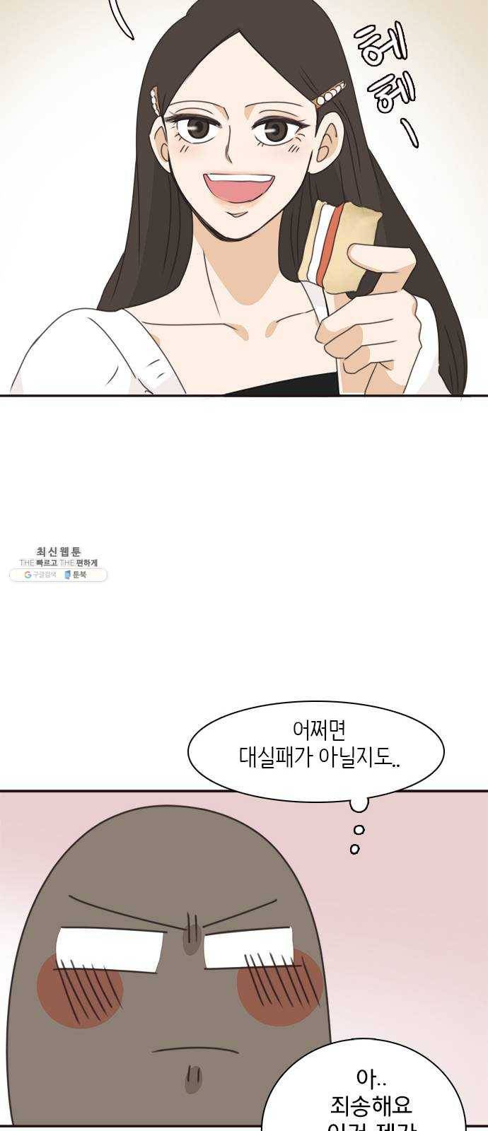 나의 플랏메이트 23화 단둘만 내버려 둘 수 없다 31