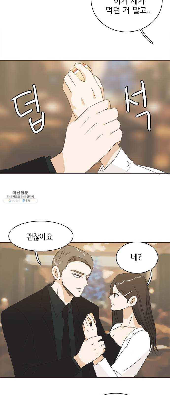 나의 플랏메이트 23화 단둘만 내버려 둘 수 없다 32