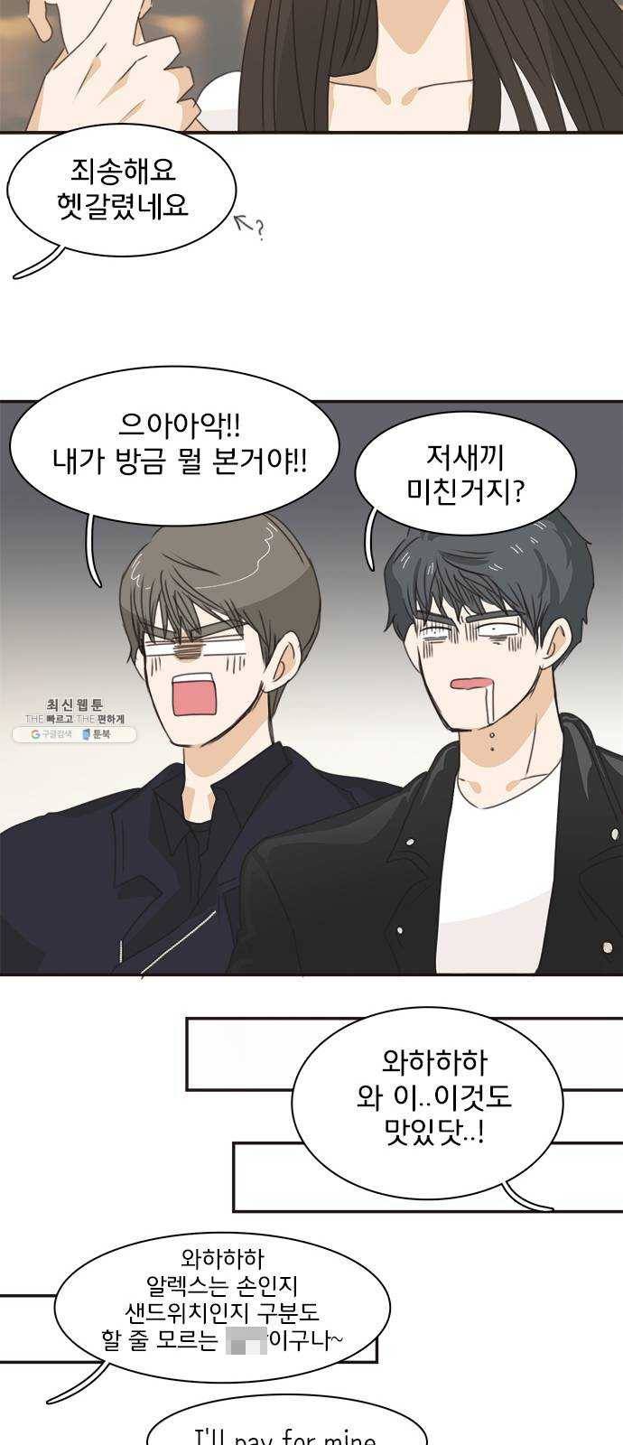 나의 플랏메이트 23화 단둘만 내버려 둘 수 없다 34