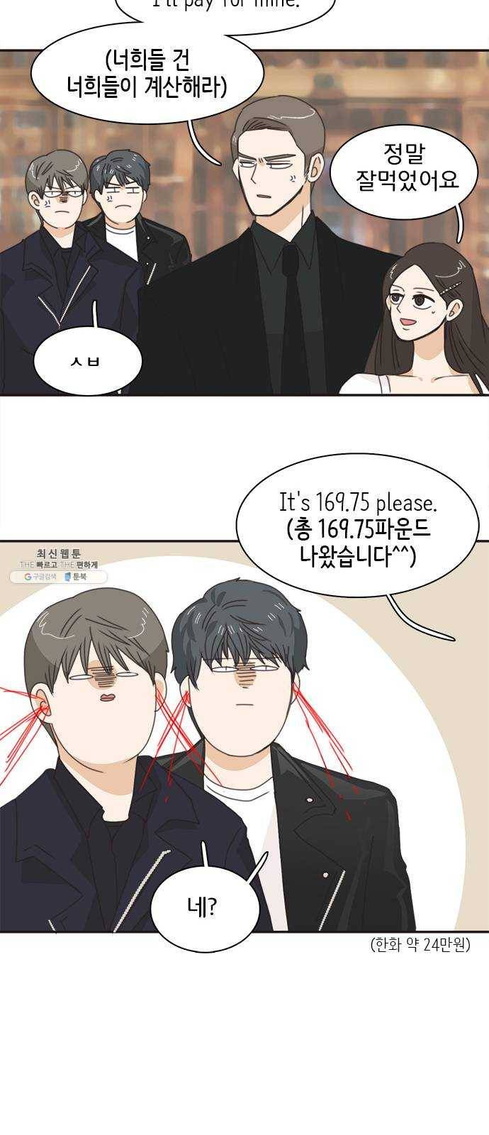 나의 플랏메이트 23화 단둘만 내버려 둘 수 없다 35