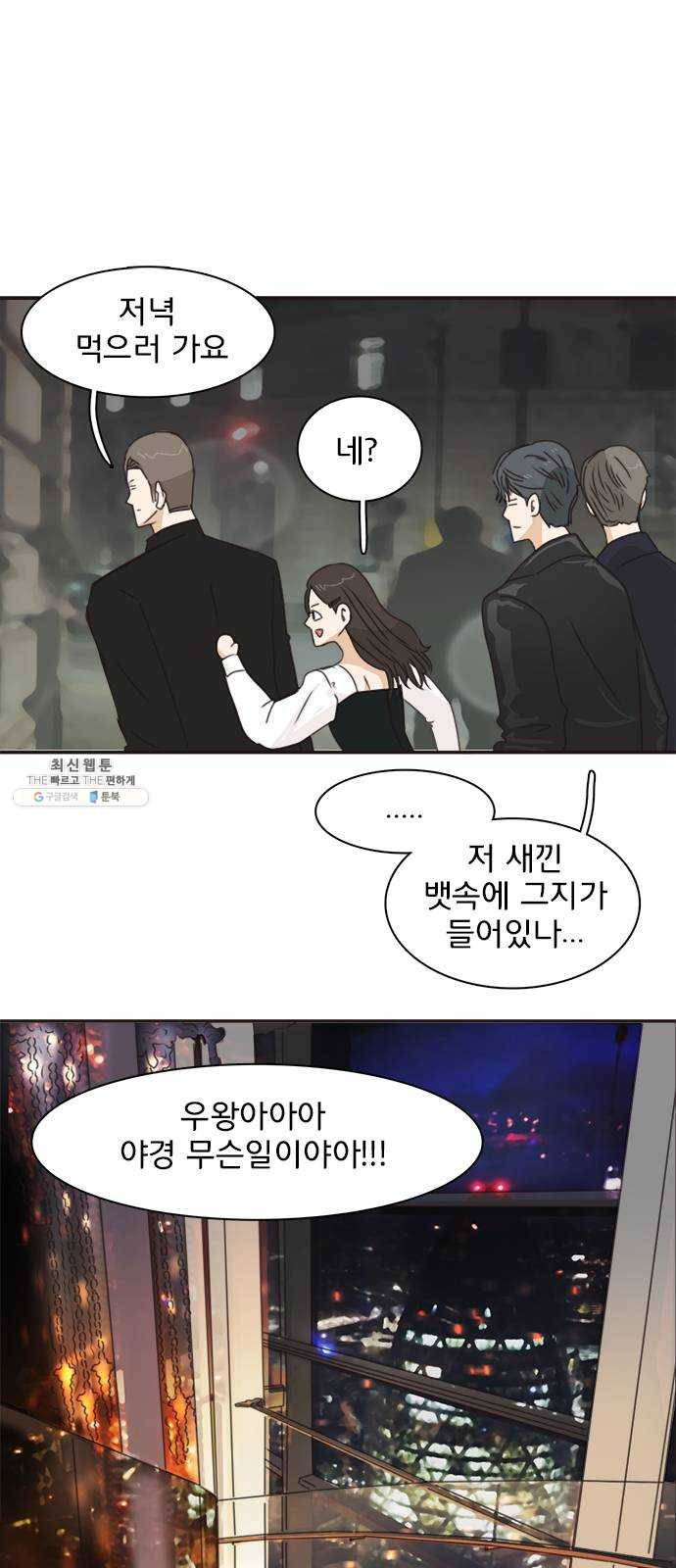 나의 플랏메이트 23화 단둘만 내버려 둘 수 없다 36
