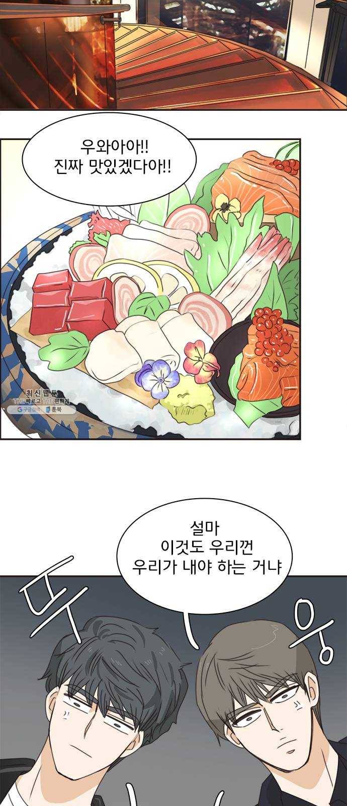 나의 플랏메이트 23화 단둘만 내버려 둘 수 없다 37
