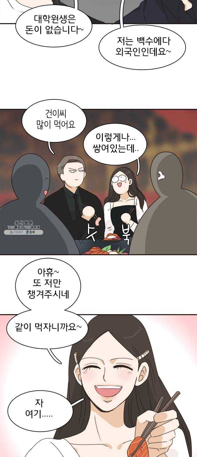 나의 플랏메이트 23화 단둘만 내버려 둘 수 없다 38