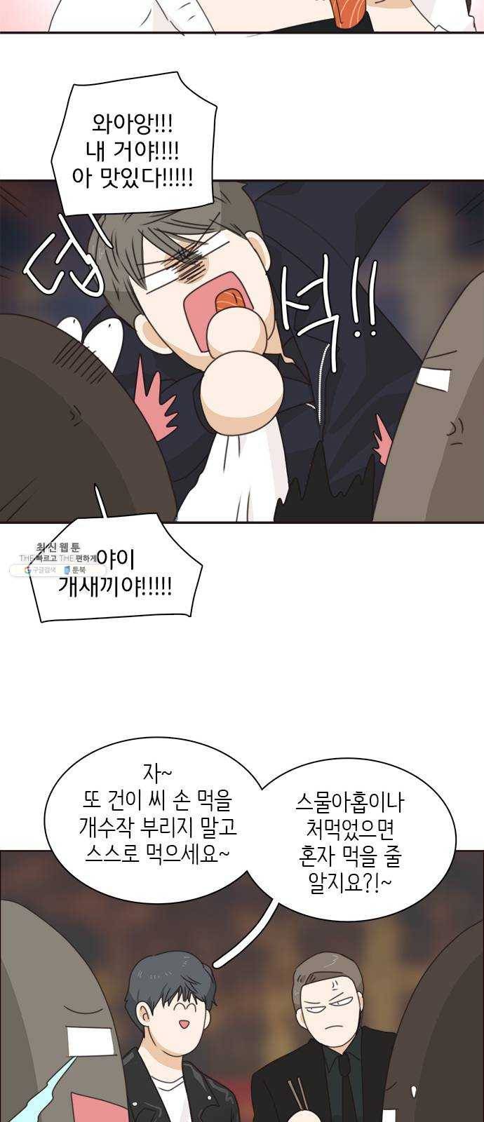 나의 플랏메이트 23화 단둘만 내버려 둘 수 없다 39