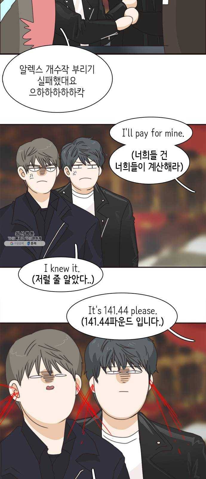 나의 플랏메이트 23화 단둘만 내버려 둘 수 없다 40