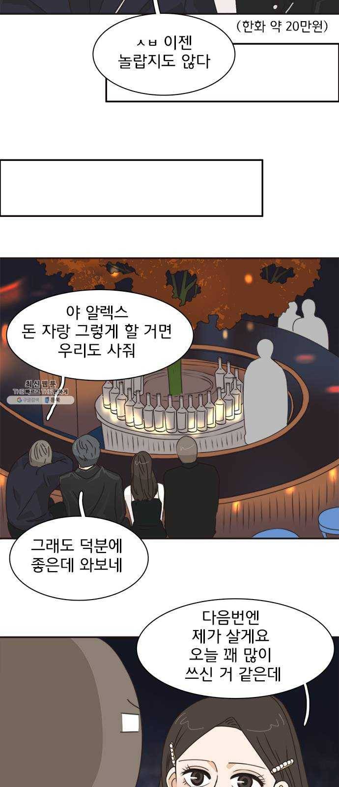 나의 플랏메이트 23화 단둘만 내버려 둘 수 없다 41