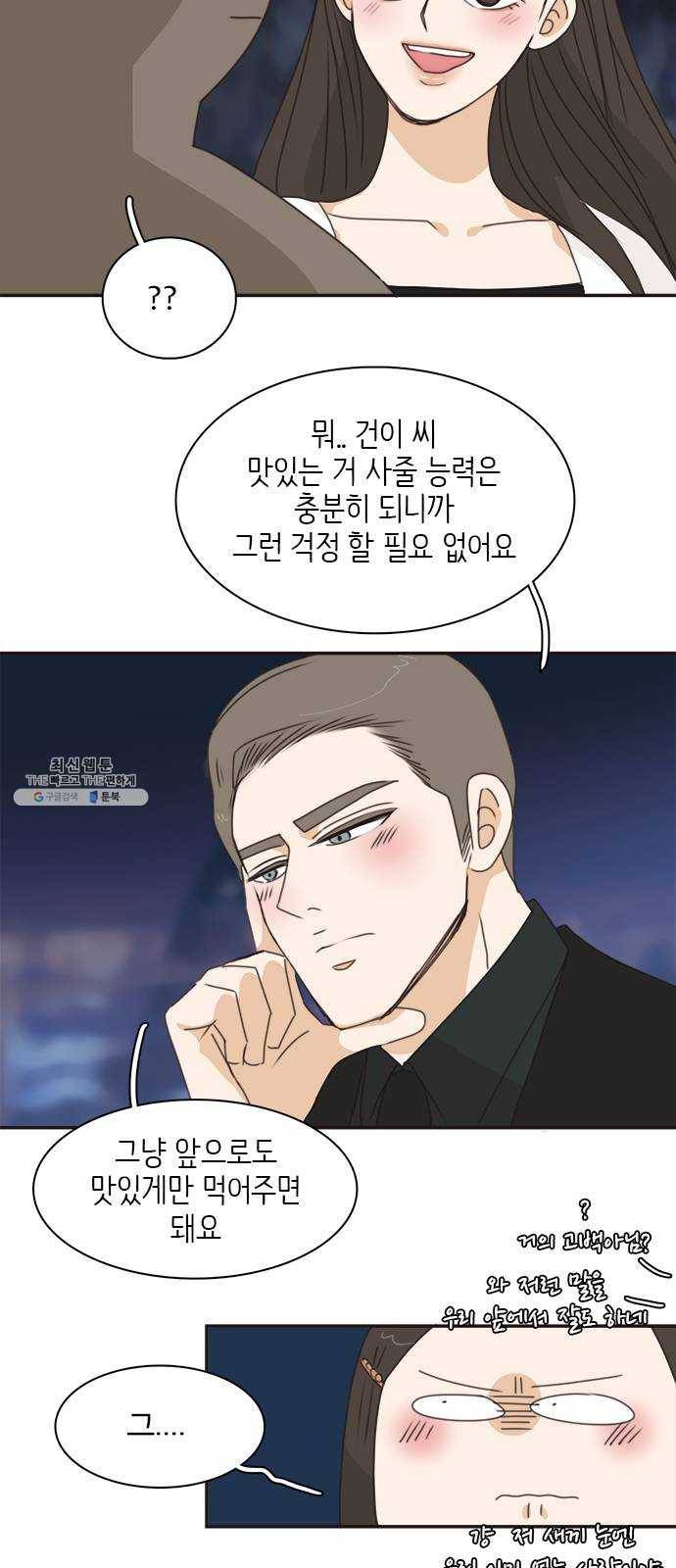 나의 플랏메이트 23화 단둘만 내버려 둘 수 없다 42