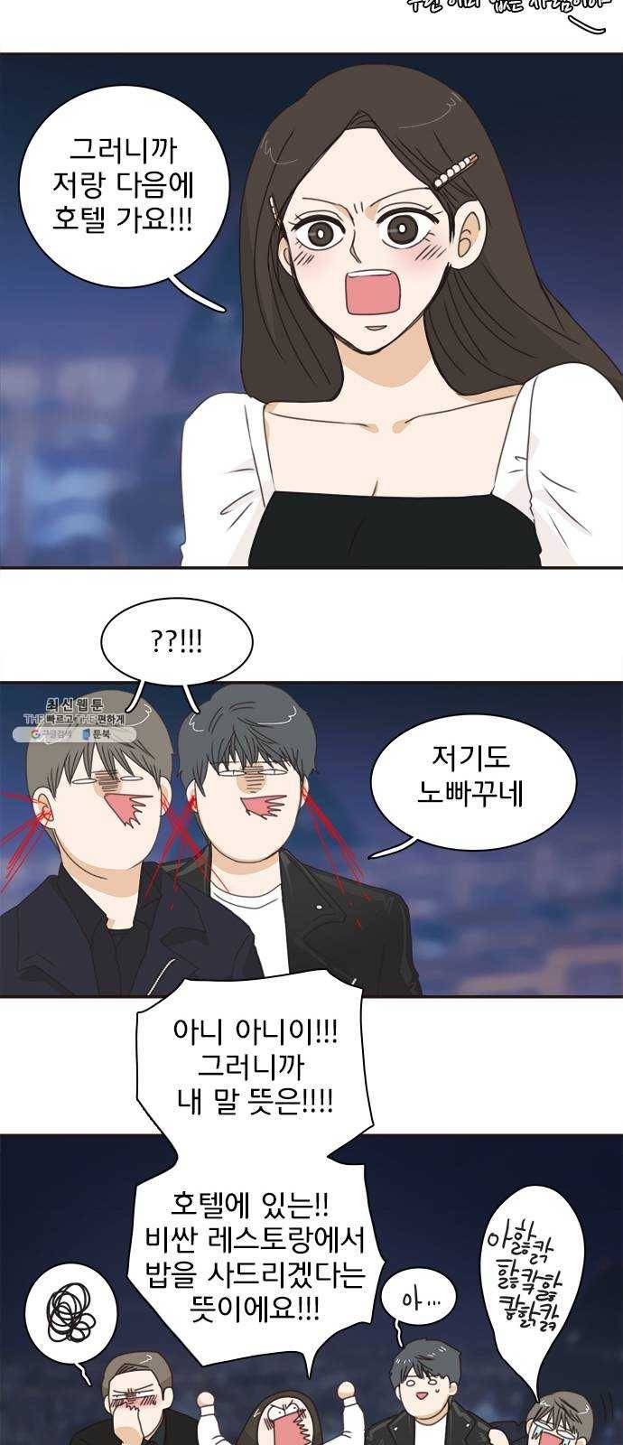 나의 플랏메이트 23화 단둘만 내버려 둘 수 없다 43