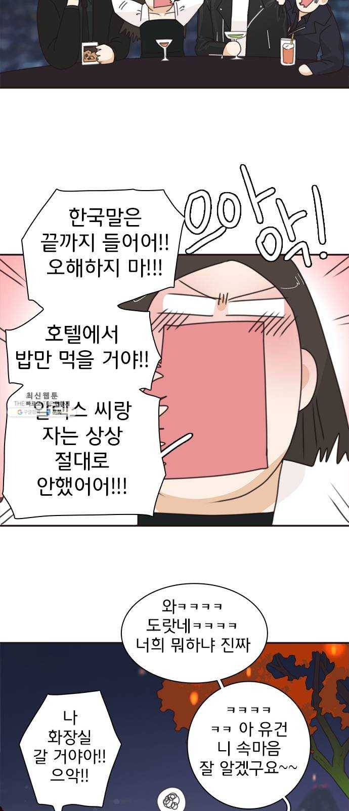 나의 플랏메이트 23화 단둘만 내버려 둘 수 없다 44