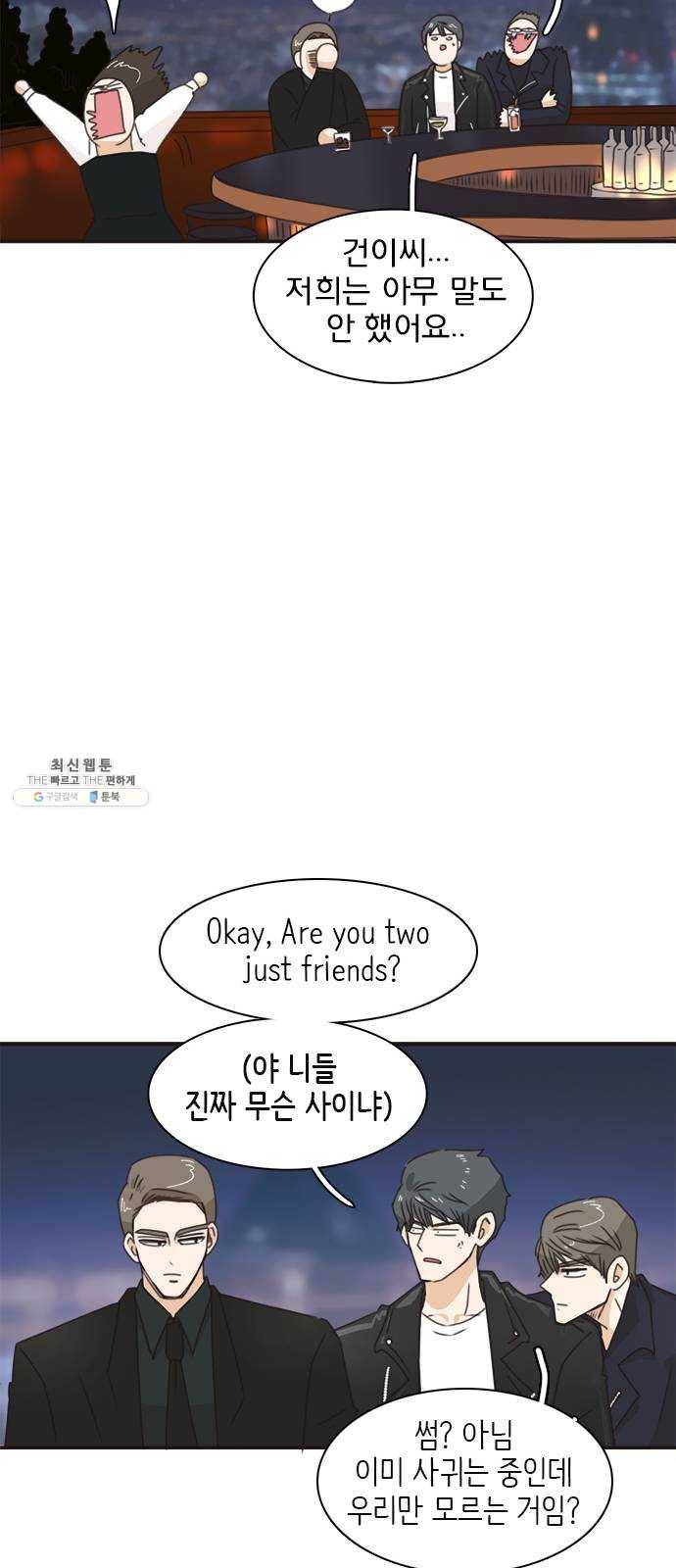 나의 플랏메이트 23화 단둘만 내버려 둘 수 없다 45