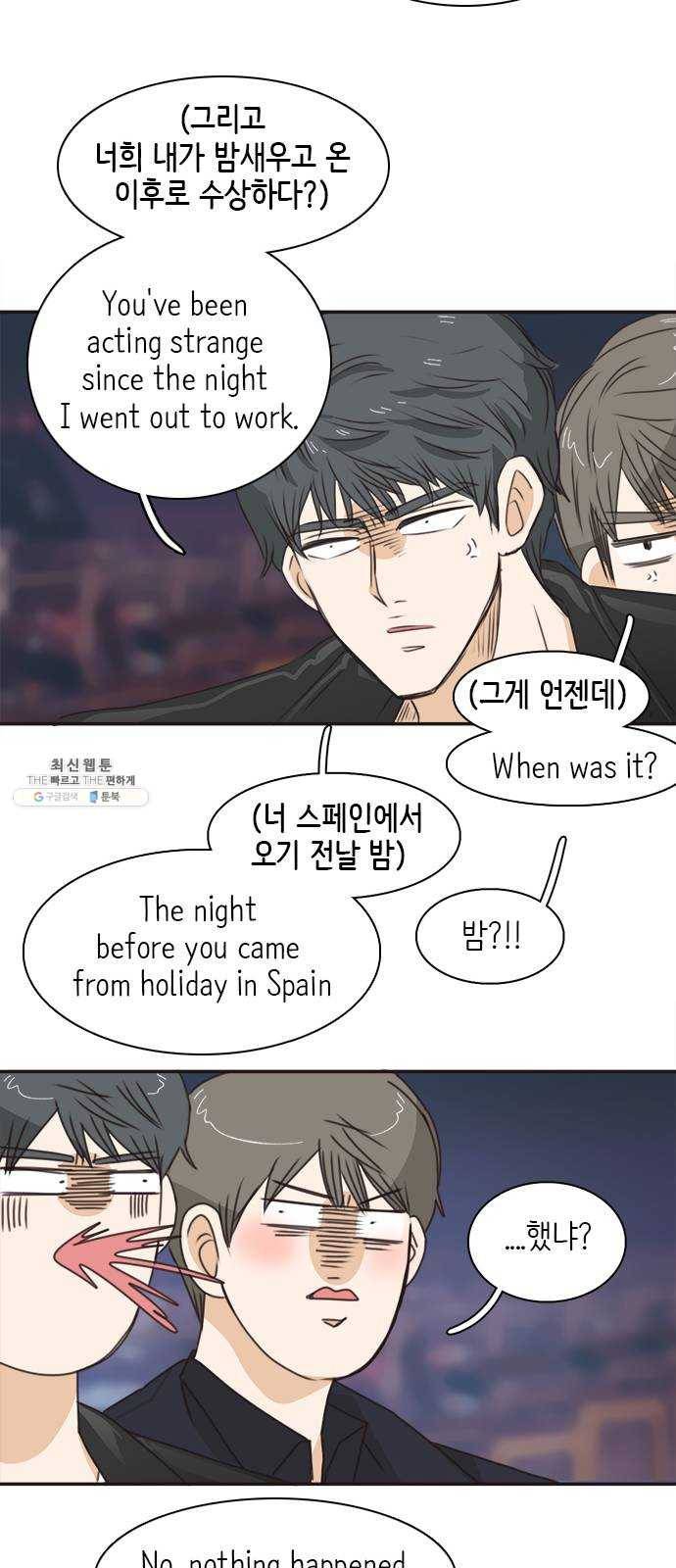 나의 플랏메이트 23화 단둘만 내버려 둘 수 없다 46