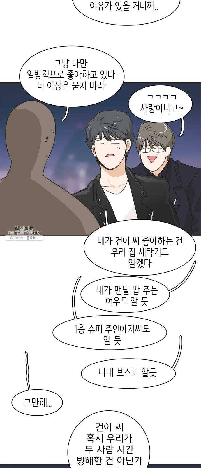 나의 플랏메이트 23화 단둘만 내버려 둘 수 없다 48