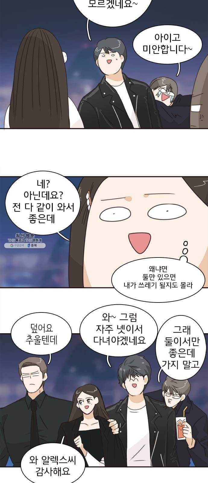 나의 플랏메이트 23화 단둘만 내버려 둘 수 없다 49