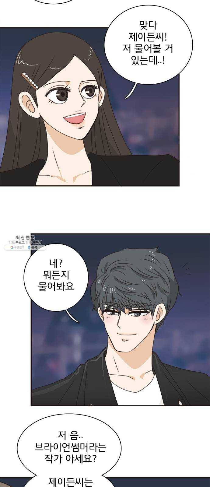 나의 플랏메이트 23화 단둘만 내버려 둘 수 없다 50